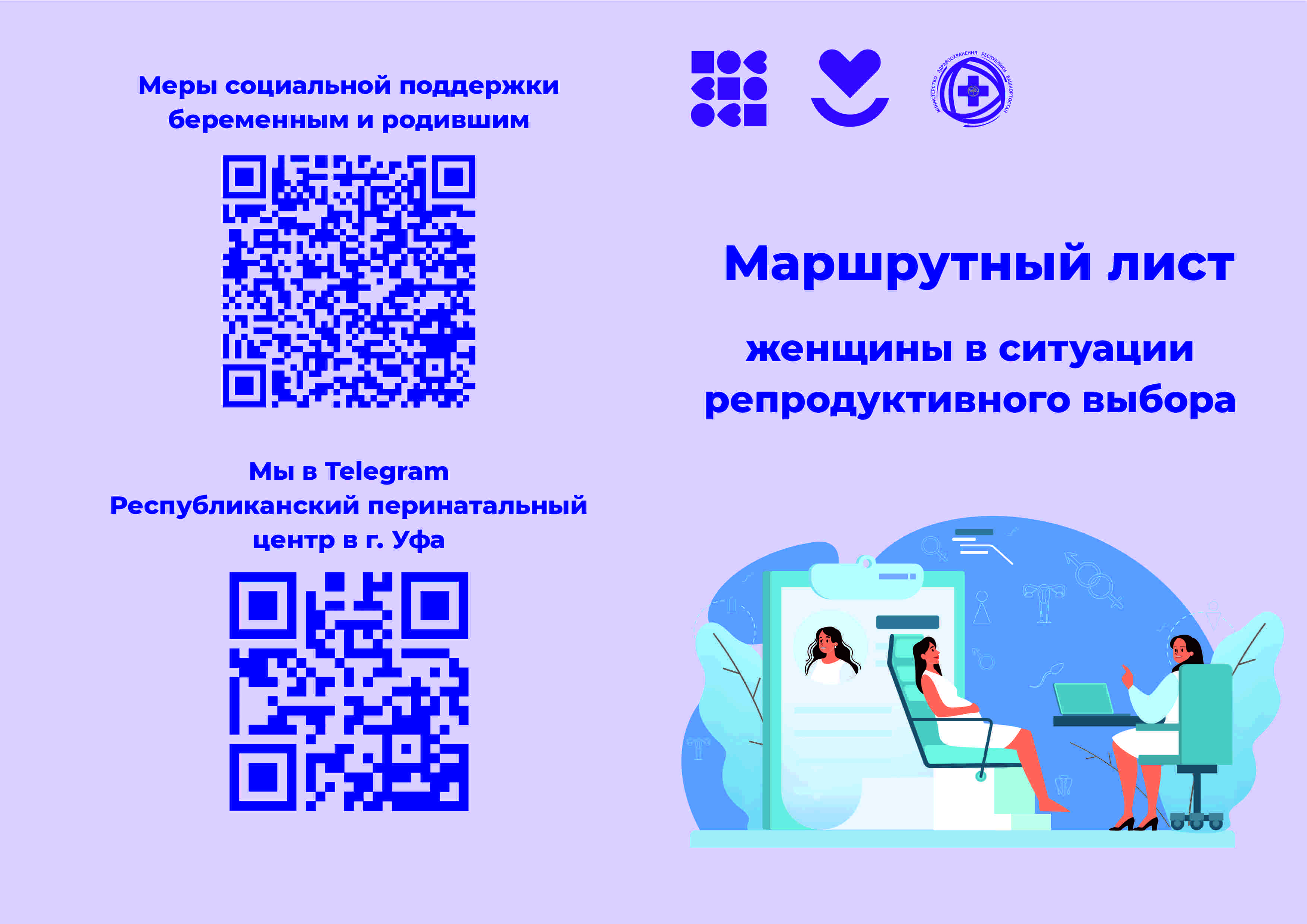 Репродуктивное здоровье